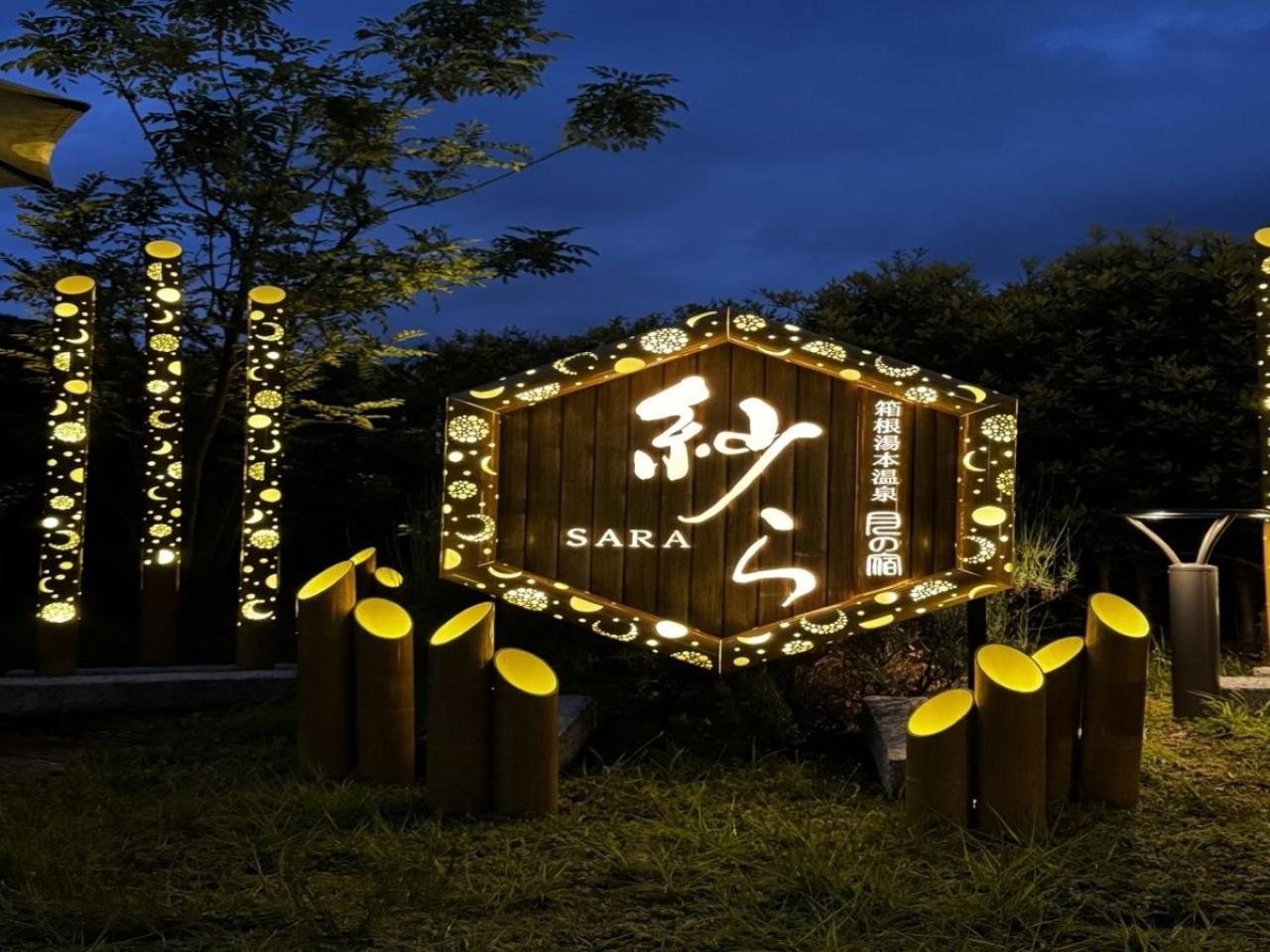 Tsukino Yado Sara Hotel Hakone Ngoại thất bức ảnh