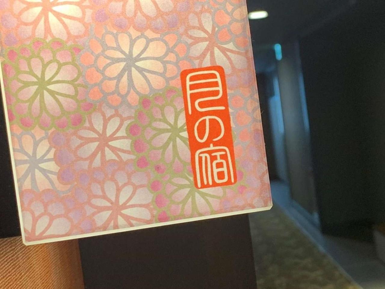 Tsukino Yado Sara Hotel Hakone Ngoại thất bức ảnh